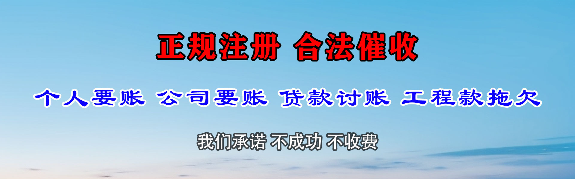 建宁讨账公司